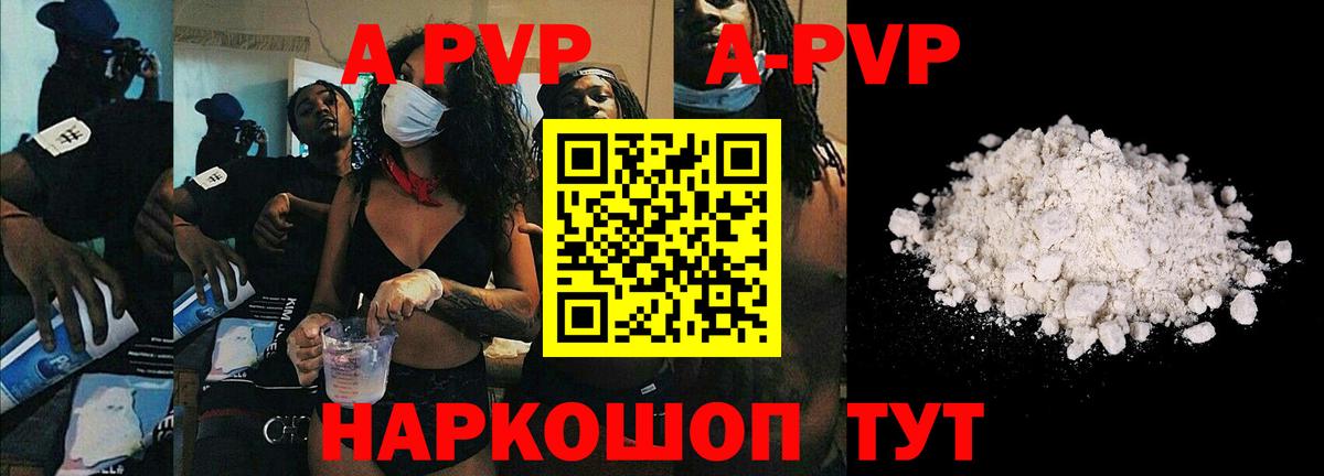 Альфа ПВП Соль  A-PVP Crystall  Киселёвск  где купить наркотик  Альфа ПВП кристаллы  Вход с VPN 