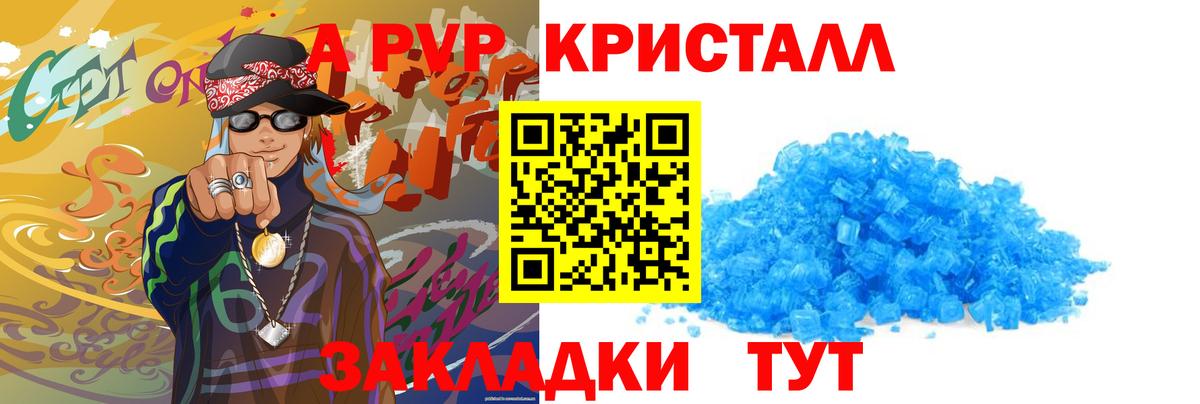 Alpha-PVP Crystall Киселёвск