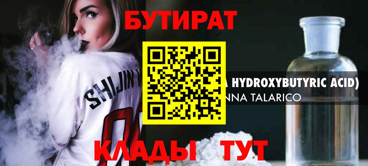 Бутират бутик  Вход с VPN  БУТИРАТ  Киселёвск 