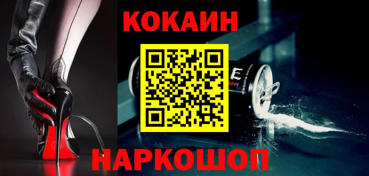 Cocaine FishScale  Кокаин Эквадор  Киселёвск  Вход с VPN 