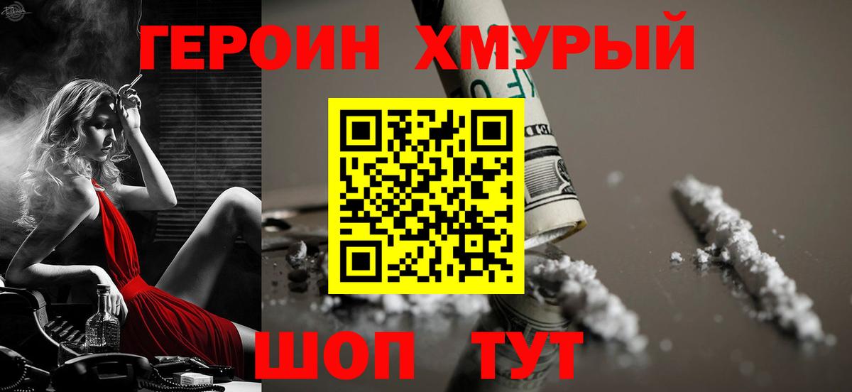 ГЕРОИН афганец  Вход с VPN  Героин  Киселёвск 